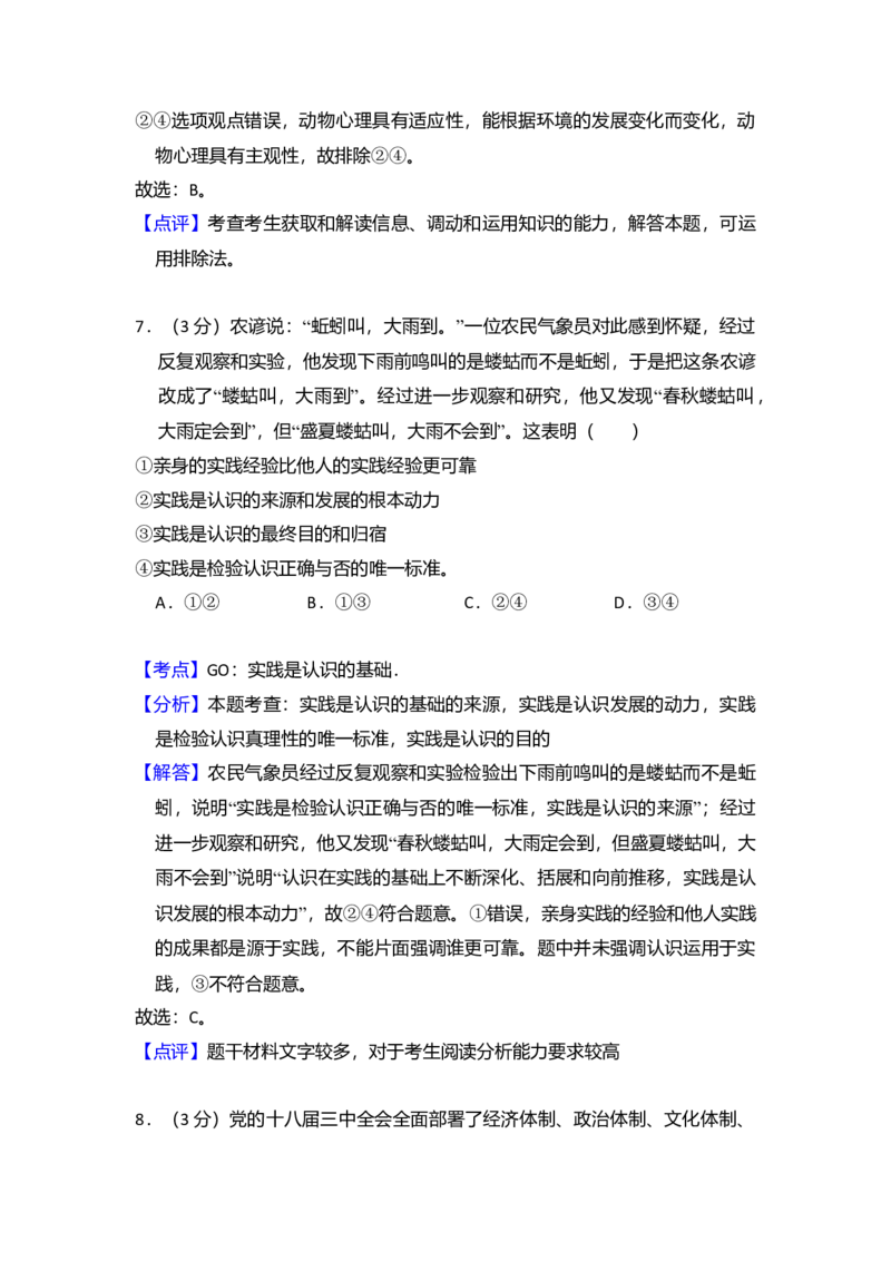 2014年全国统一高考政治试卷（大纲版）（解析版）_全国卷+地方卷_9.政治_1.政治高考真题试卷_2008-2020年_全国卷_全国统一高考政治（新课标ⅰ）08-20_A4word版