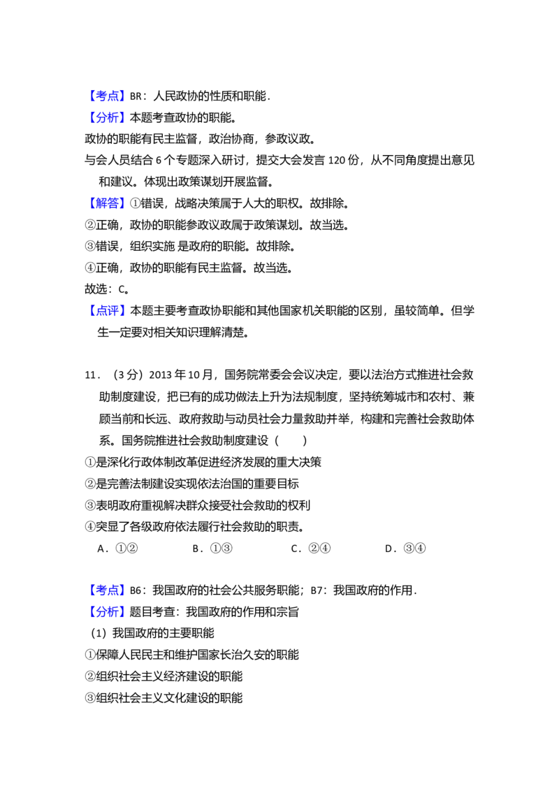 2014年全国统一高考政治试卷（大纲版）（解析版）_全国卷+地方卷_9.政治_1.政治高考真题试卷_2008-2020年_全国卷_全国统一高考政治（新课标ⅰ）08-20_A4word版