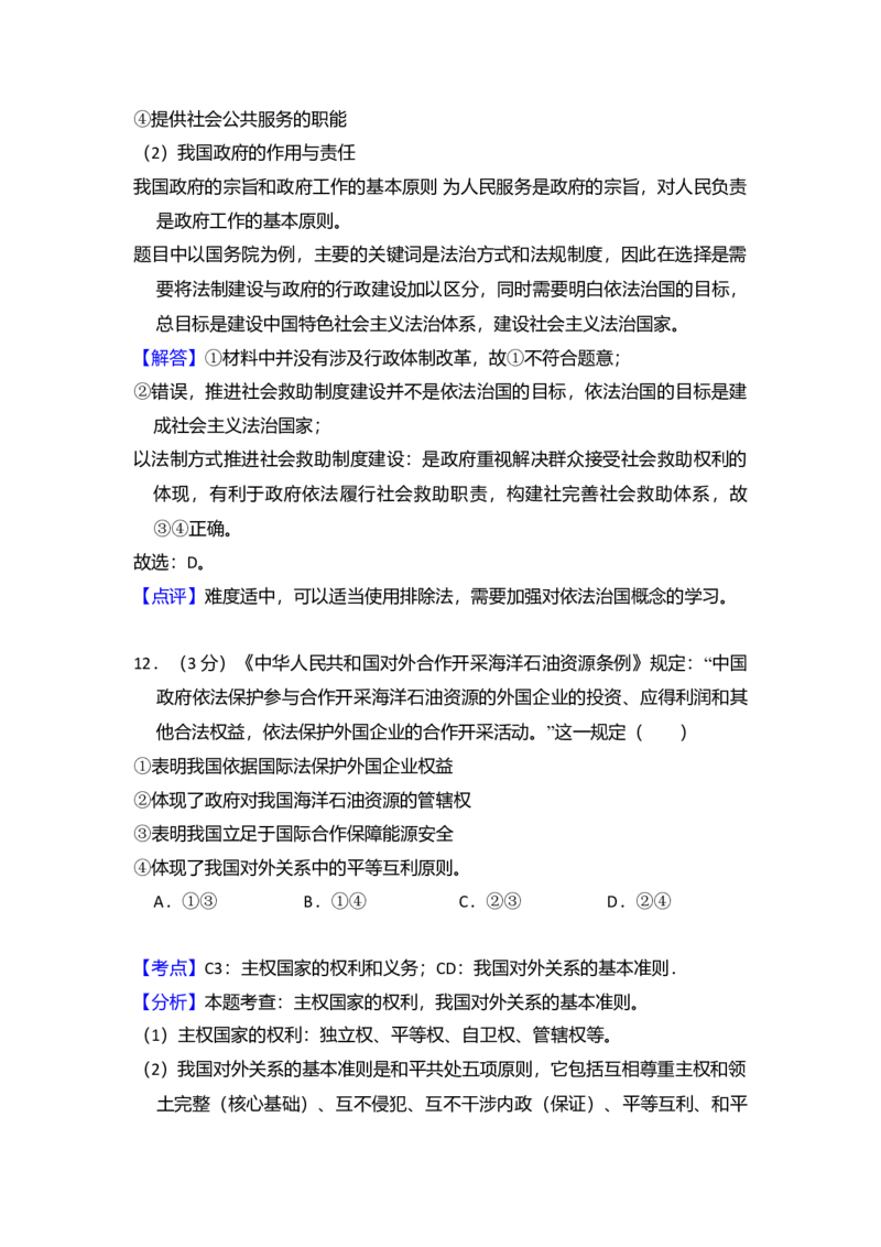 2014年全国统一高考政治试卷（大纲版）（解析版）_全国卷+地方卷_9.政治_1.政治高考真题试卷_2008-2020年_全国卷_全国统一高考政治（新课标ⅰ）08-20_A4word版