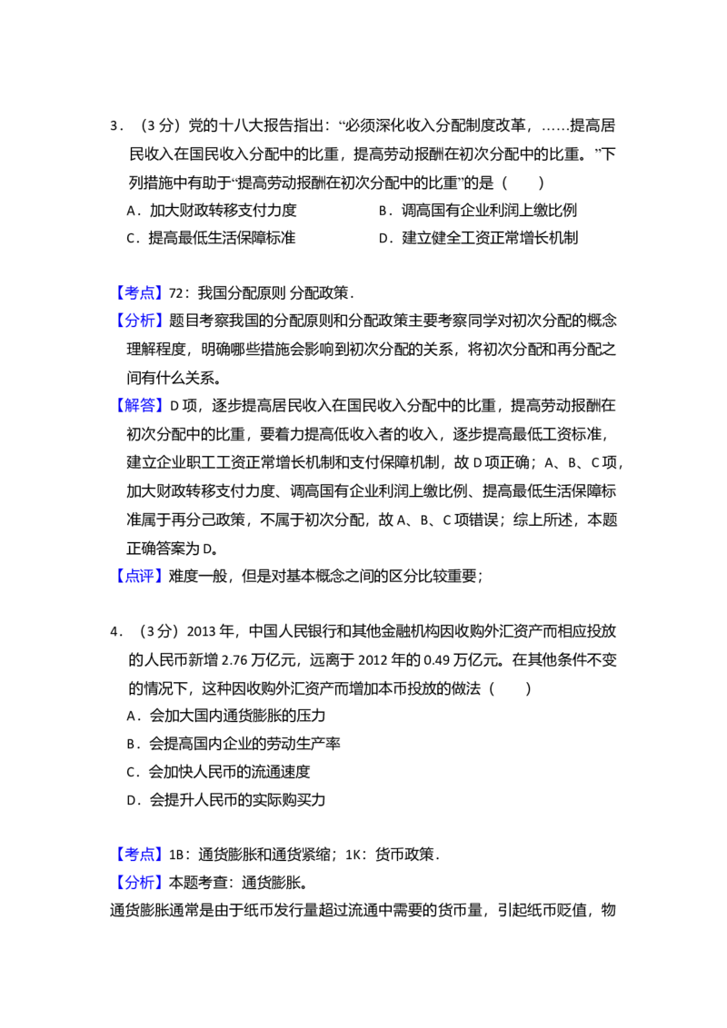 2014年全国统一高考政治试卷（大纲版）（解析版）_全国卷+地方卷_9.政治_1.政治高考真题试卷_2008-2020年_全国卷_全国统一高考政治（新课标ⅰ）08-20_A4word版