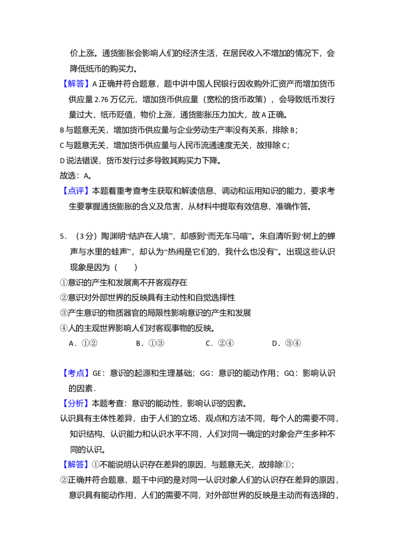 2014年全国统一高考政治试卷（大纲版）（解析版）_全国卷+地方卷_9.政治_1.政治高考真题试卷_2008-2020年_全国卷_全国统一高考政治（新课标ⅰ）08-20_A4word版