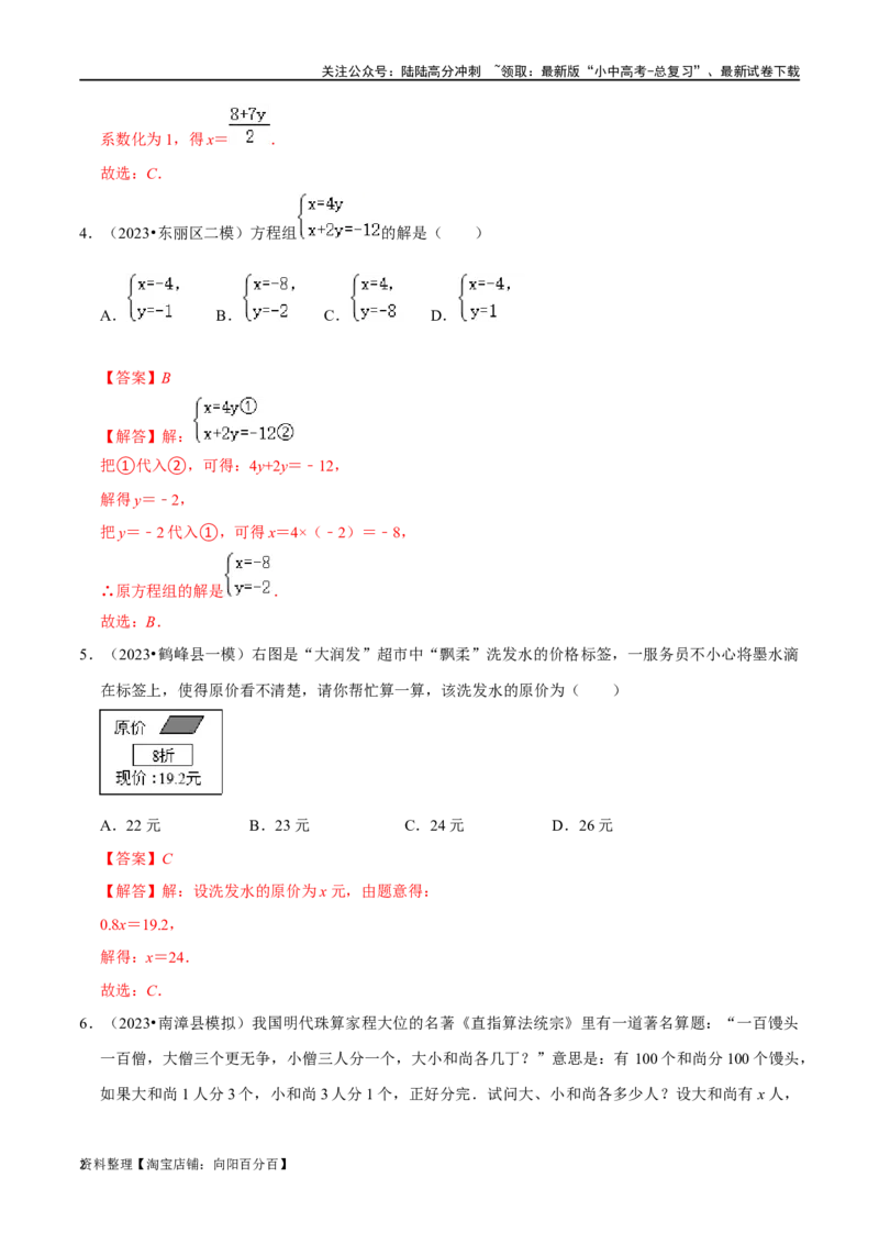 专题05一次方程（组）综合过关检测-备战2024年中考数学一轮复习考点帮（全国通用）（解析版）_02中考总复习（2026版更新中）_02-数学-中考总复习_2024年中考复习资料_一轮复习资料