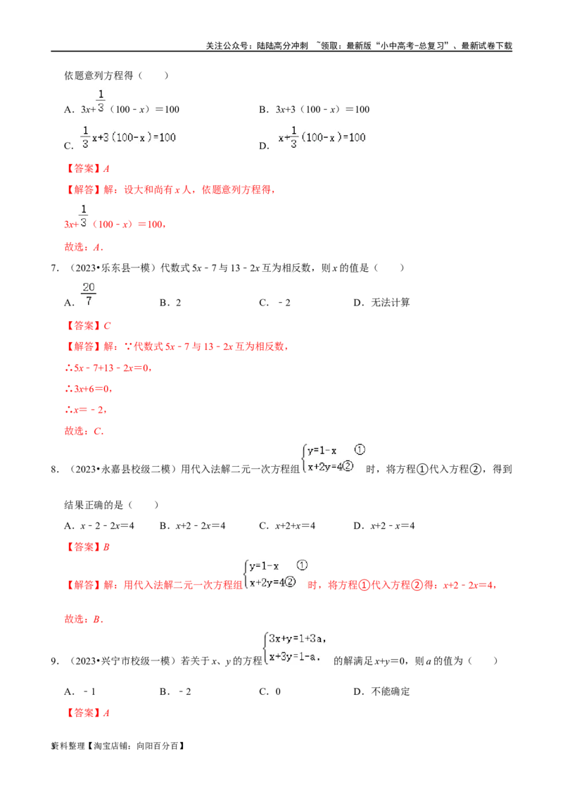 专题05一次方程（组）综合过关检测-备战2024年中考数学一轮复习考点帮（全国通用）（解析版）_02中考总复习（2026版更新中）_02-数学-中考总复习_2024年中考复习资料_一轮复习资料