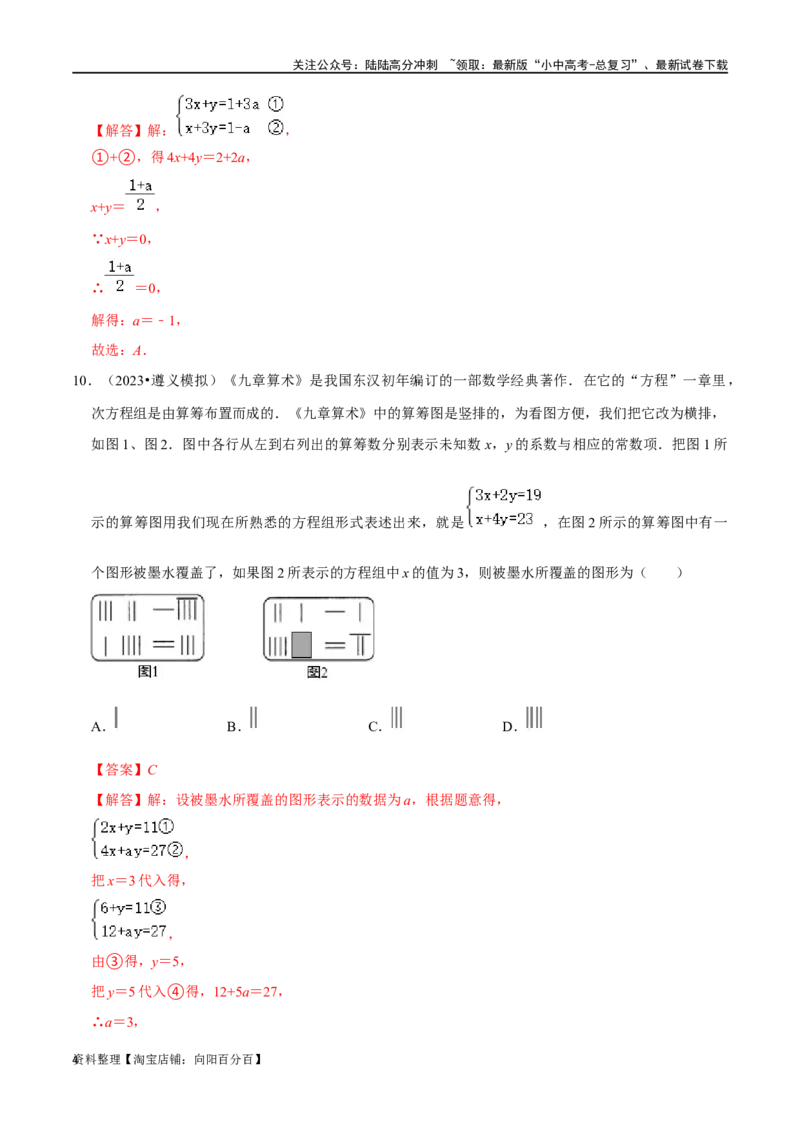 专题05一次方程（组）综合过关检测-备战2024年中考数学一轮复习考点帮（全国通用）（解析版）_02中考总复习（2026版更新中）_02-数学-中考总复习_2024年中考复习资料_一轮复习资料