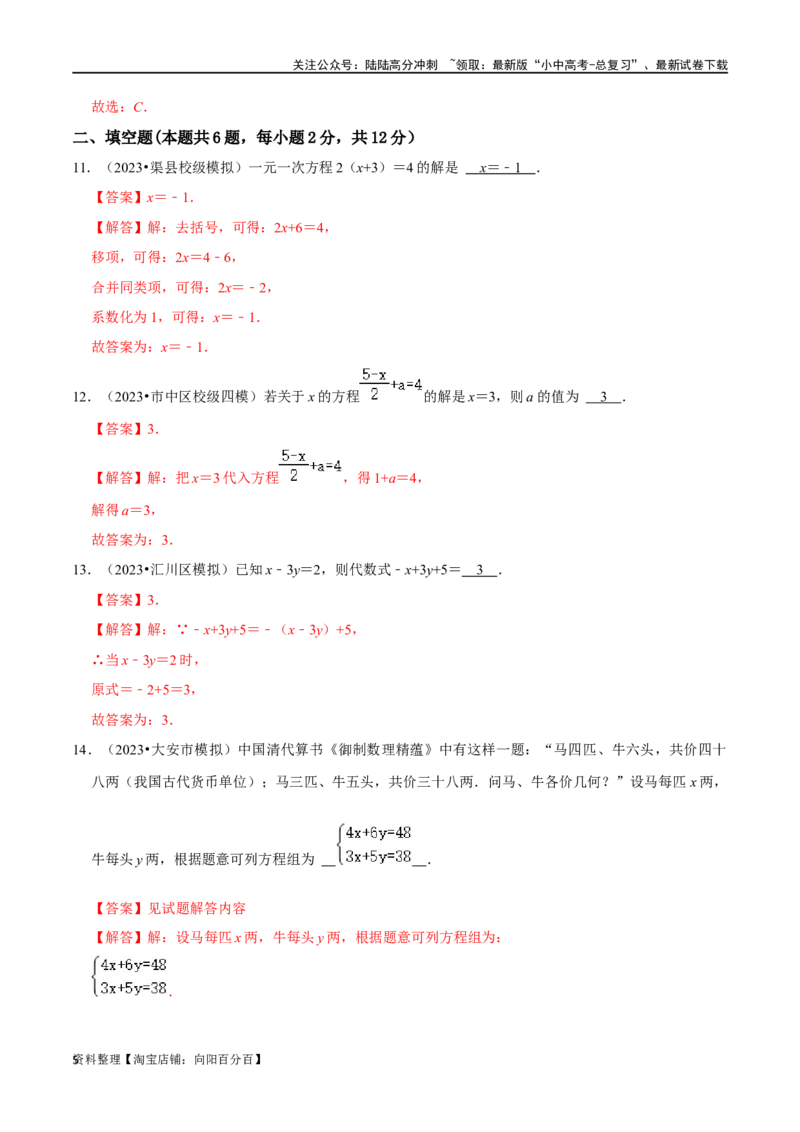 专题05一次方程（组）综合过关检测-备战2024年中考数学一轮复习考点帮（全国通用）（解析版）_02中考总复习（2026版更新中）_02-数学-中考总复习_2024年中考复习资料_一轮复习资料