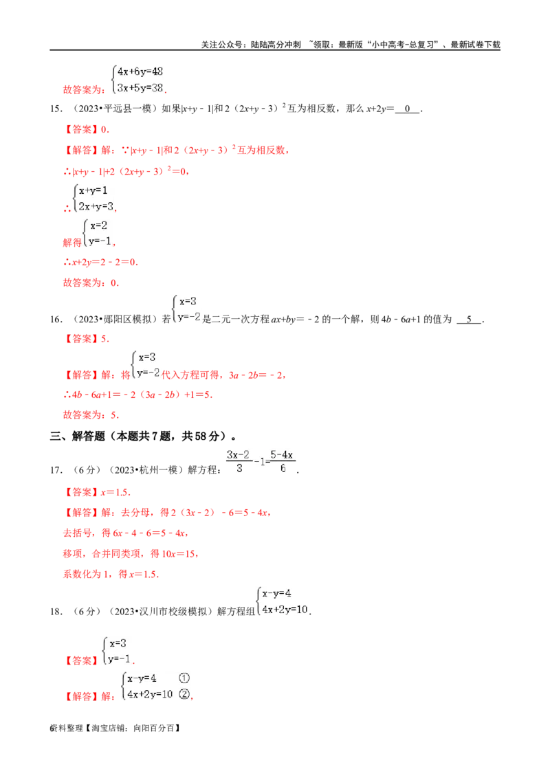 专题05一次方程（组）综合过关检测-备战2024年中考数学一轮复习考点帮（全国通用）（解析版）_02中考总复习（2026版更新中）_02-数学-中考总复习_2024年中考复习资料_一轮复习资料