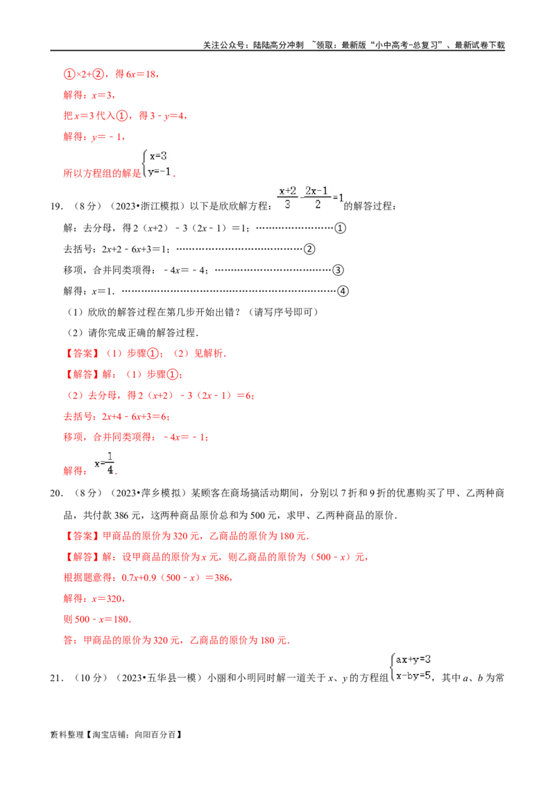 专题05一次方程（组）综合过关检测-备战2024年中考数学一轮复习考点帮（全国通用）（解析版）_02中考总复习（2026版更新中）_02-数学-中考总复习_2024年中考复习资料_一轮复习资料