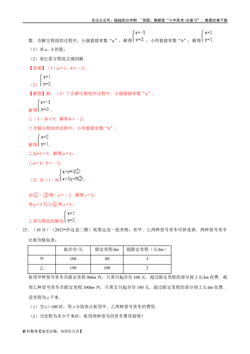专题05一次方程（组）综合过关检测-备战2024年中考数学一轮复习考点帮（全国通用）（解析版）_02中考总复习（2026版更新中）_02-数学-中考总复习_2024年中考复习资料_一轮复习资料