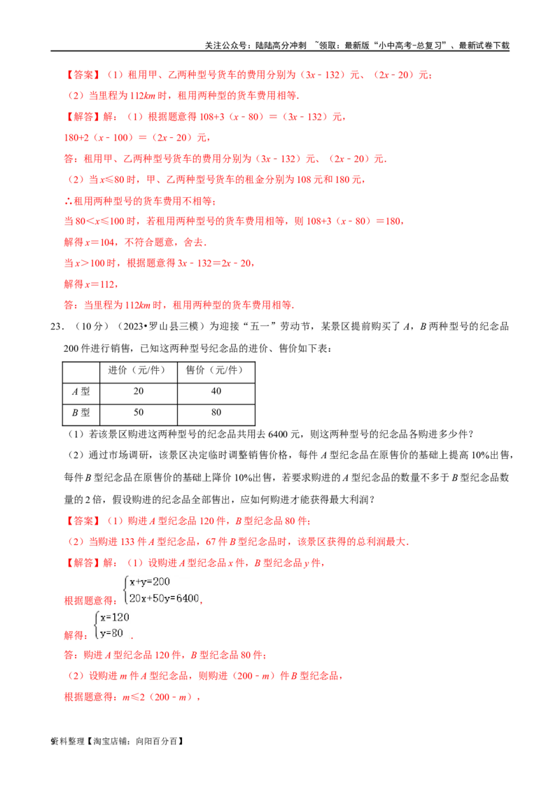 专题05一次方程（组）综合过关检测-备战2024年中考数学一轮复习考点帮（全国通用）（解析版）_02中考总复习（2026版更新中）_02-数学-中考总复习_2024年中考复习资料_一轮复习资料