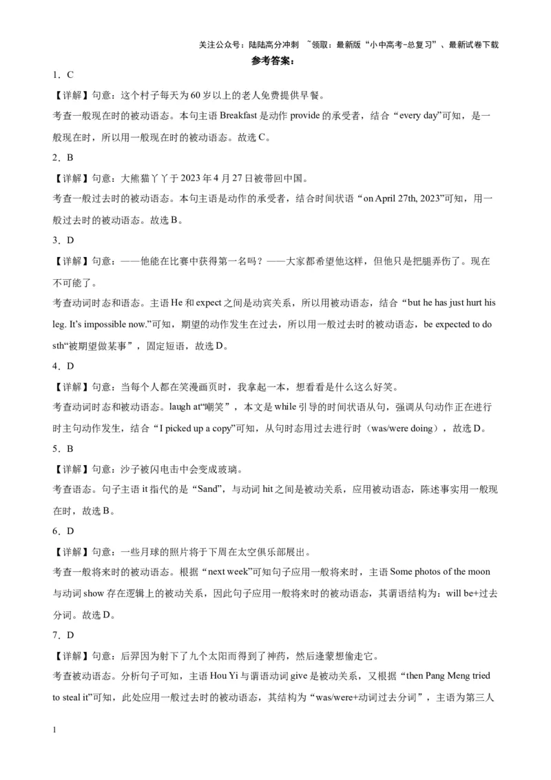 专题05被动语态100题_02中考总复习（2026版更新中）_03-英语-中考总复习_2024年中考复习资料_专项复习资料_备战2024年中考英语单项选择百题分类训练（中考真题+名地最新模拟题）_394