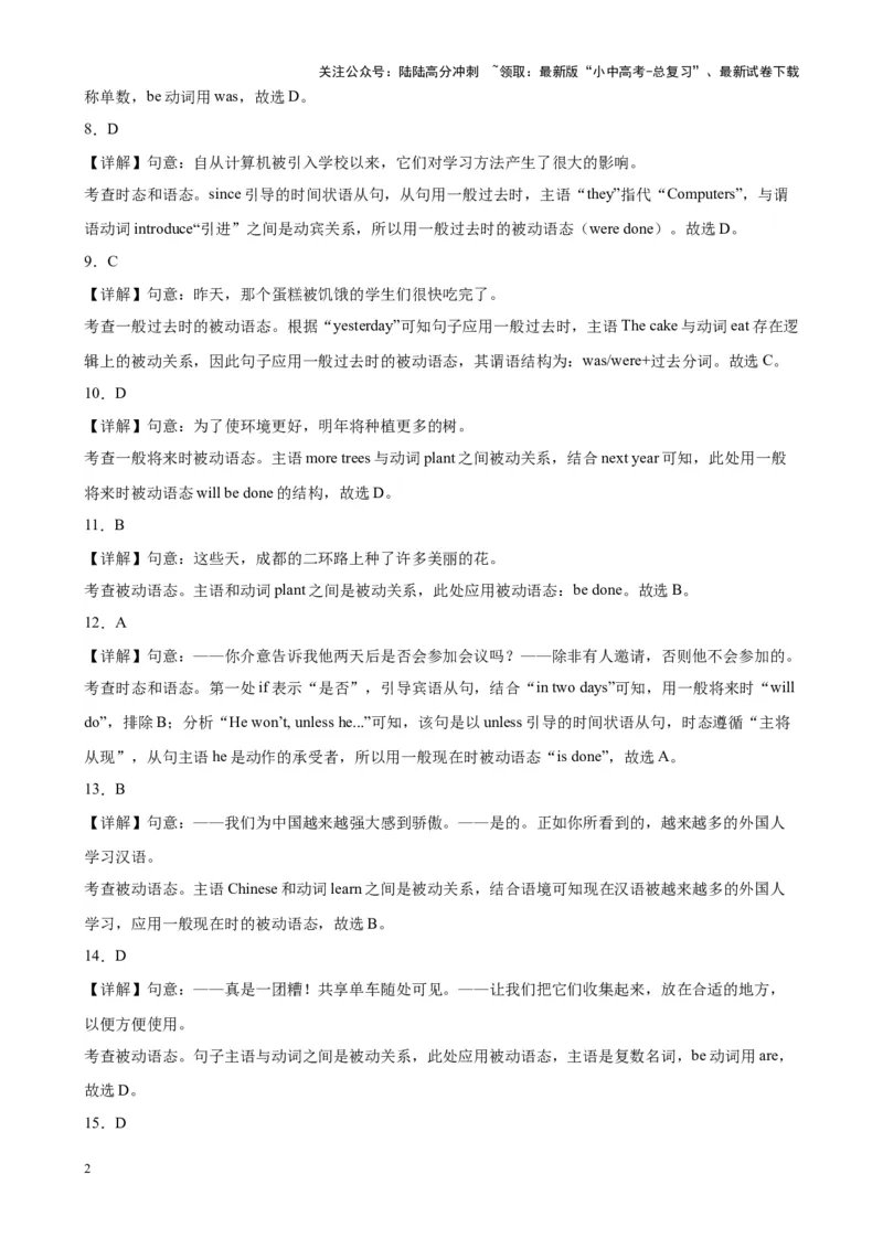 专题05被动语态100题_02中考总复习（2026版更新中）_03-英语-中考总复习_2024年中考复习资料_专项复习资料_备战2024年中考英语单项选择百题分类训练（中考真题+名地最新模拟题）_394