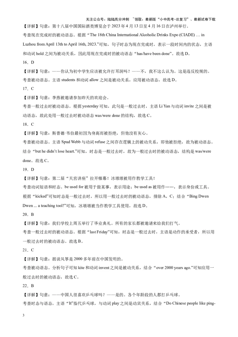 专题05被动语态100题_02中考总复习（2026版更新中）_03-英语-中考总复习_2024年中考复习资料_专项复习资料_备战2024年中考英语单项选择百题分类训练（中考真题+名地最新模拟题）_394