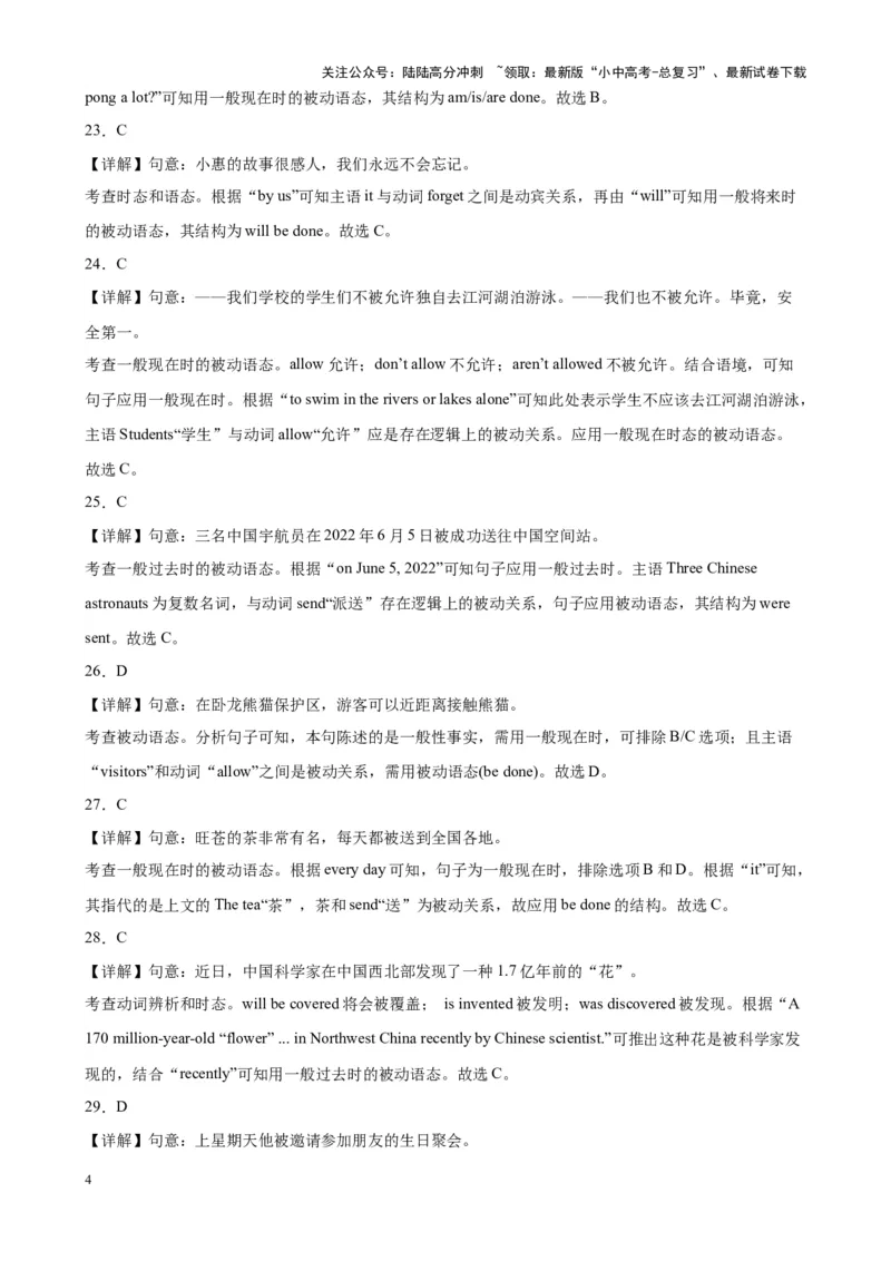 专题05被动语态100题_02中考总复习（2026版更新中）_03-英语-中考总复习_2024年中考复习资料_专项复习资料_备战2024年中考英语单项选择百题分类训练（中考真题+名地最新模拟题）_394