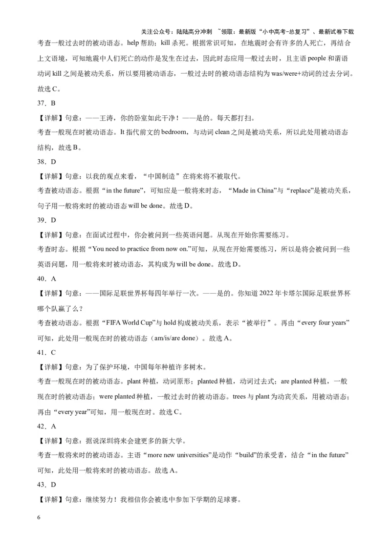 专题05被动语态100题_02中考总复习（2026版更新中）_03-英语-中考总复习_2024年中考复习资料_专项复习资料_备战2024年中考英语单项选择百题分类训练（中考真题+名地最新模拟题）_394