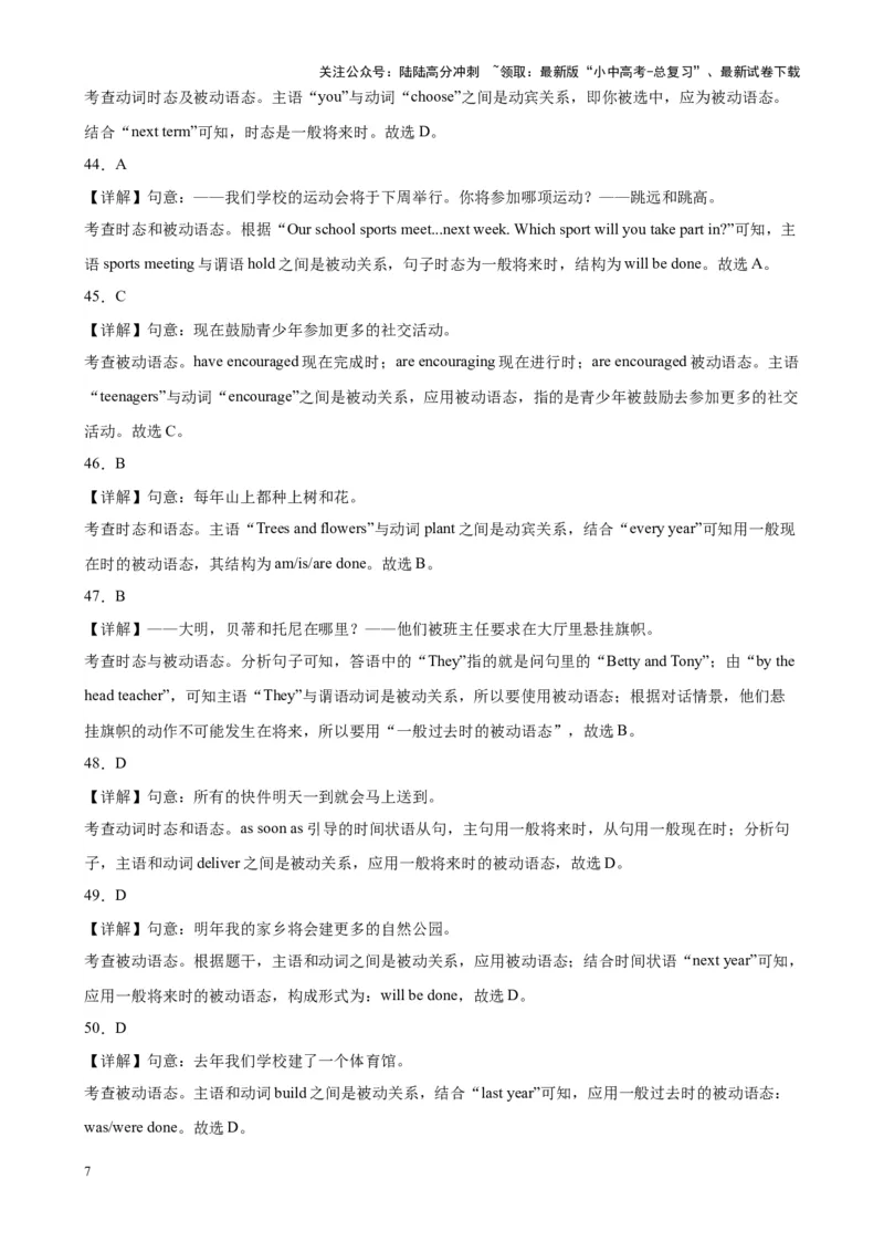 专题05被动语态100题_02中考总复习（2026版更新中）_03-英语-中考总复习_2024年中考复习资料_专项复习资料_备战2024年中考英语单项选择百题分类训练（中考真题+名地最新模拟题）_394