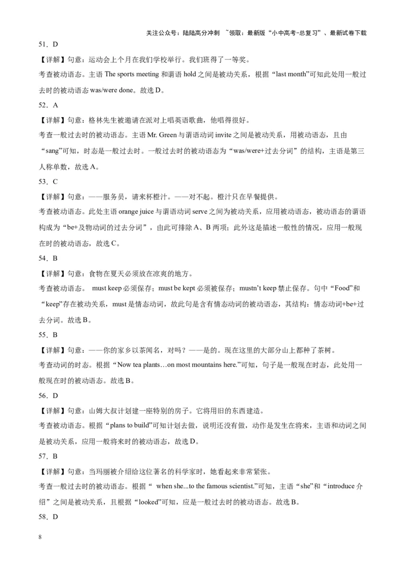 专题05被动语态100题_02中考总复习（2026版更新中）_03-英语-中考总复习_2024年中考复习资料_专项复习资料_备战2024年中考英语单项选择百题分类训练（中考真题+名地最新模拟题）_394