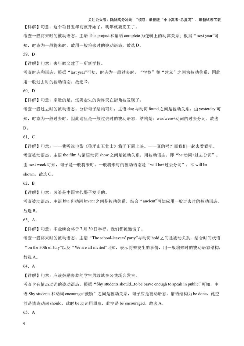 专题05被动语态100题_02中考总复习（2026版更新中）_03-英语-中考总复习_2024年中考复习资料_专项复习资料_备战2024年中考英语单项选择百题分类训练（中考真题+名地最新模拟题）_394