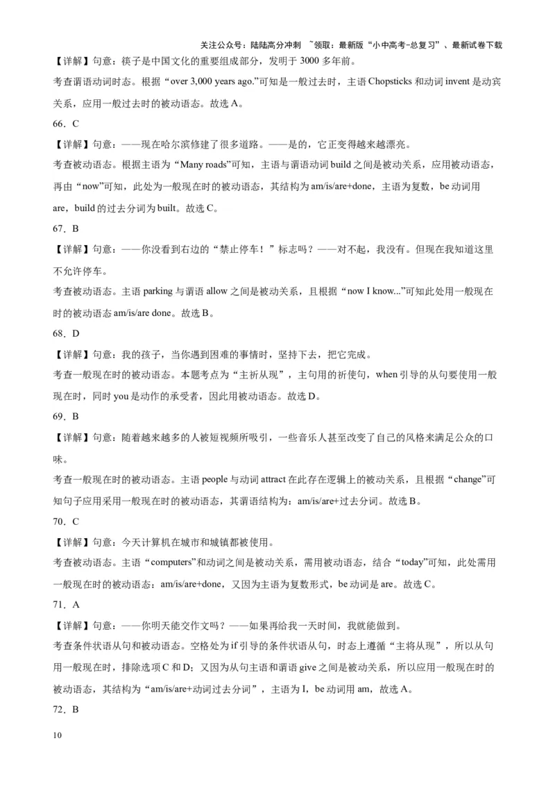 专题05被动语态100题_02中考总复习（2026版更新中）_03-英语-中考总复习_2024年中考复习资料_专项复习资料_备战2024年中考英语单项选择百题分类训练（中考真题+名地最新模拟题）_394