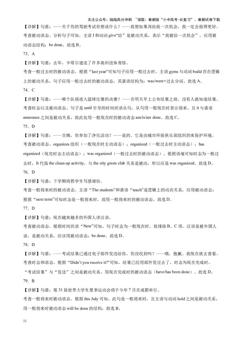 专题05被动语态100题_02中考总复习（2026版更新中）_03-英语-中考总复习_2024年中考复习资料_专项复习资料_备战2024年中考英语单项选择百题分类训练（中考真题+名地最新模拟题）_394