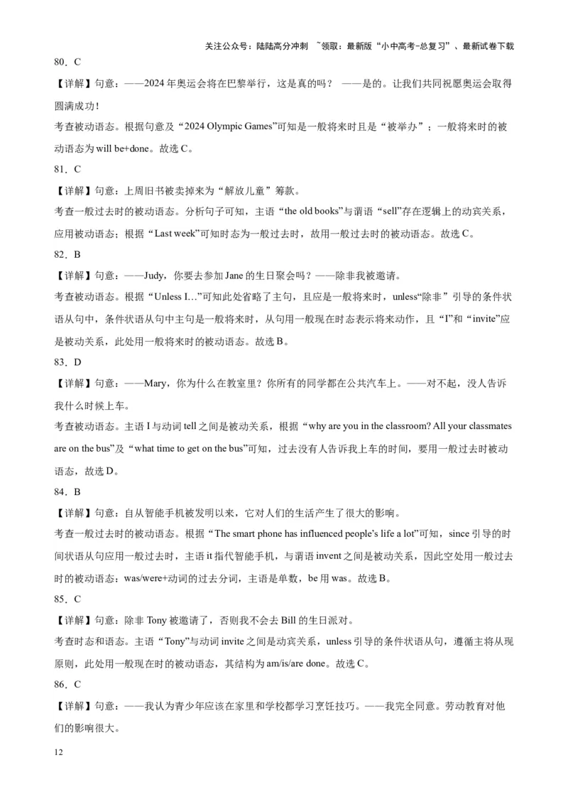 专题05被动语态100题_02中考总复习（2026版更新中）_03-英语-中考总复习_2024年中考复习资料_专项复习资料_备战2024年中考英语单项选择百题分类训练（中考真题+名地最新模拟题）_394