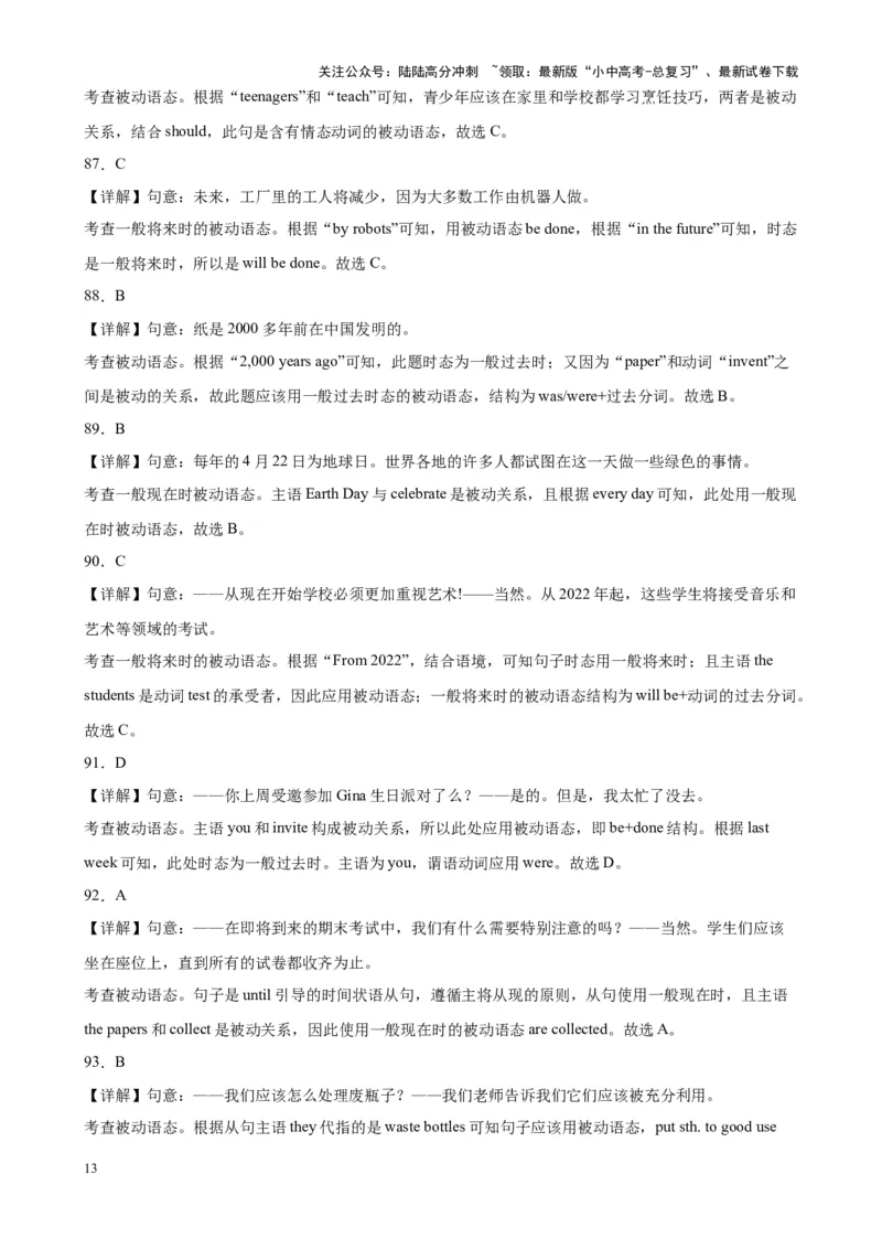 专题05被动语态100题_02中考总复习（2026版更新中）_03-英语-中考总复习_2024年中考复习资料_专项复习资料_备战2024年中考英语单项选择百题分类训练（中考真题+名地最新模拟题）_394
