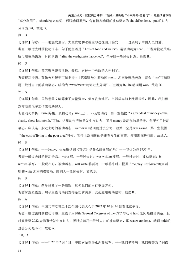 专题05被动语态100题_02中考总复习（2026版更新中）_03-英语-中考总复习_2024年中考复习资料_专项复习资料_备战2024年中考英语单项选择百题分类训练（中考真题+名地最新模拟题）_394