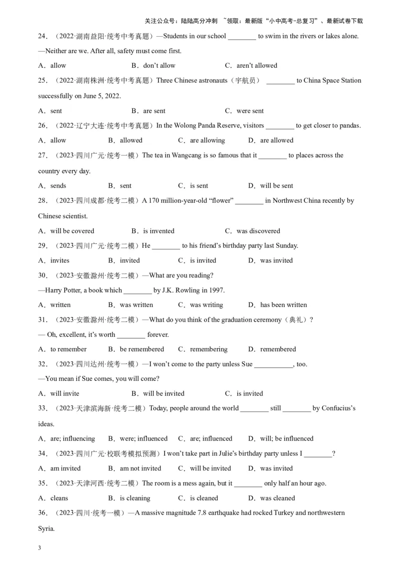 专题05被动语态100题_02中考总复习（2026版更新中）_03-英语-中考总复习_2024年中考复习资料_专项复习资料_备战2024年中考英语单项选择百题分类训练（中考真题+名地最新模拟题）_394