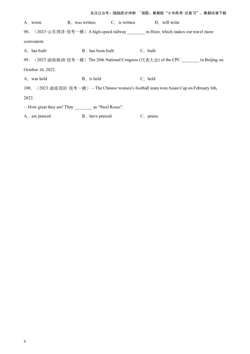 专题05被动语态100题_02中考总复习（2026版更新中）_03-英语-中考总复习_2024年中考复习资料_专项复习资料_备战2024年中考英语单项选择百题分类训练（中考真题+名地最新模拟题）_394