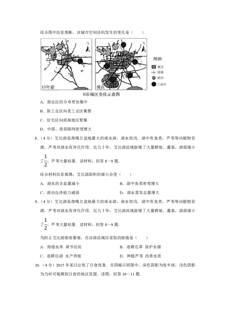 2015年天津市高考地理试卷_全国卷+地方卷_8.地理_1.地理高考真题试卷_2008-2020年_地方卷_天津高考地理08-21_A4word版_PDF版（赠送）