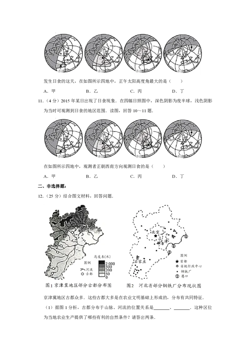 2015年天津市高考地理试卷_全国卷+地方卷_8.地理_1.地理高考真题试卷_2008-2020年_地方卷_天津高考地理08-21_A4word版_PDF版（赠送）