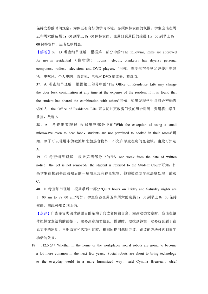 2015年天津市高考英语试卷解析版_全国卷+地方卷_3.英语_1.英语高考真题试卷_2008-2020年_地方卷_天津高考英语（08-21，无听力）_A4word版