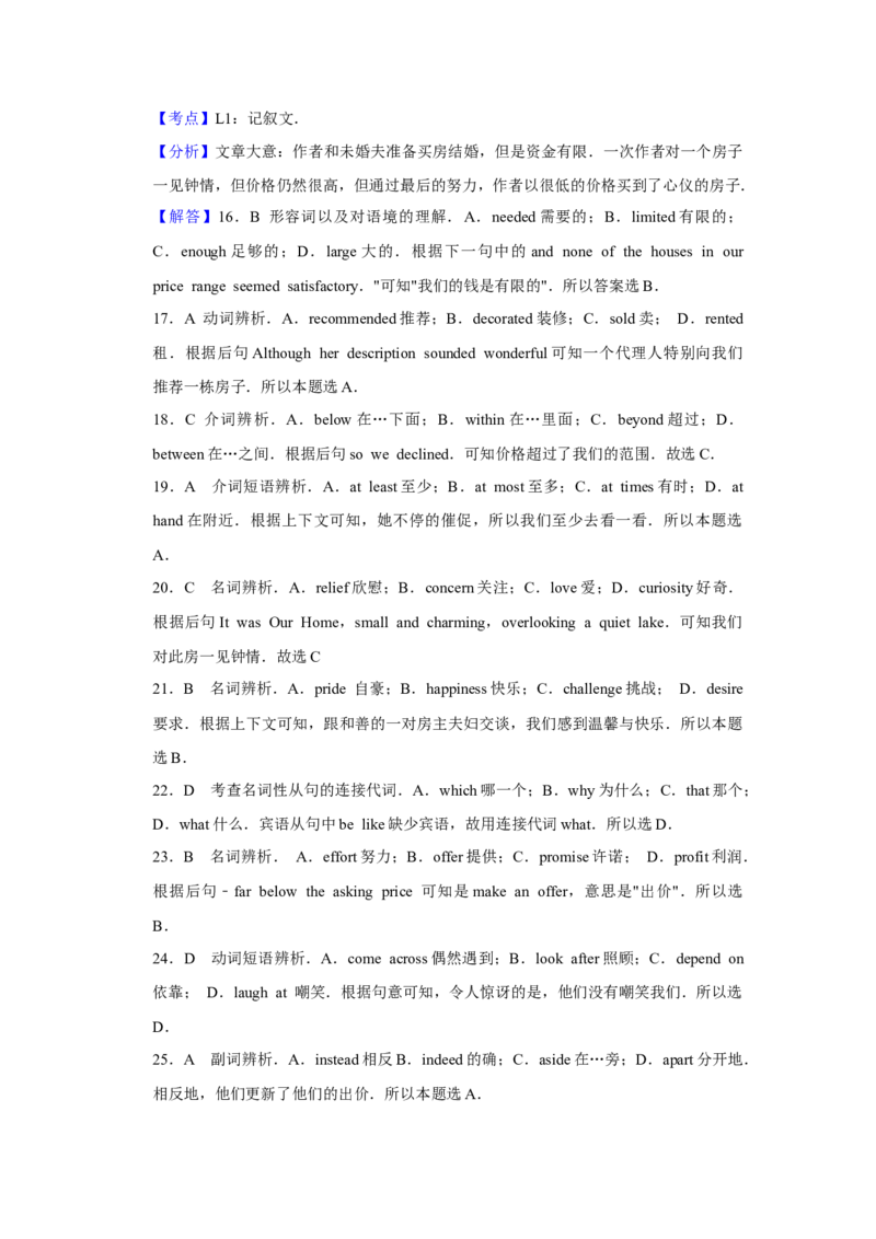 2015年天津市高考英语试卷解析版_全国卷+地方卷_3.英语_1.英语高考真题试卷_2008-2020年_地方卷_天津高考英语（08-21，无听力）_A4word版