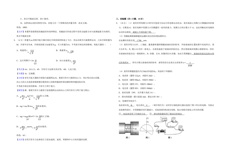 2011年天津市高考物理试卷解析版_全国卷+地方卷_4.物理_1.物理高考真题试卷_2008-2020年_地方卷_天津高考物理07-21_A3word版