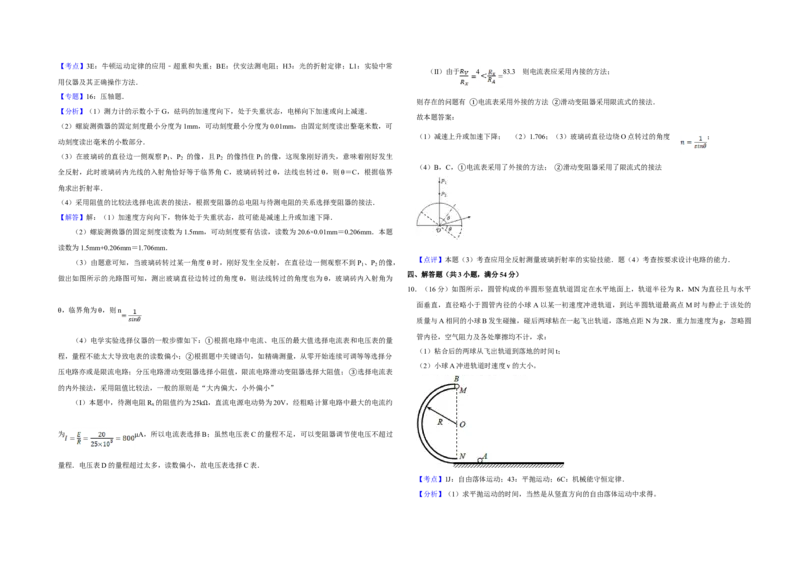 2011年天津市高考物理试卷解析版_全国卷+地方卷_4.物理_1.物理高考真题试卷_2008-2020年_地方卷_天津高考物理07-21_A3word版