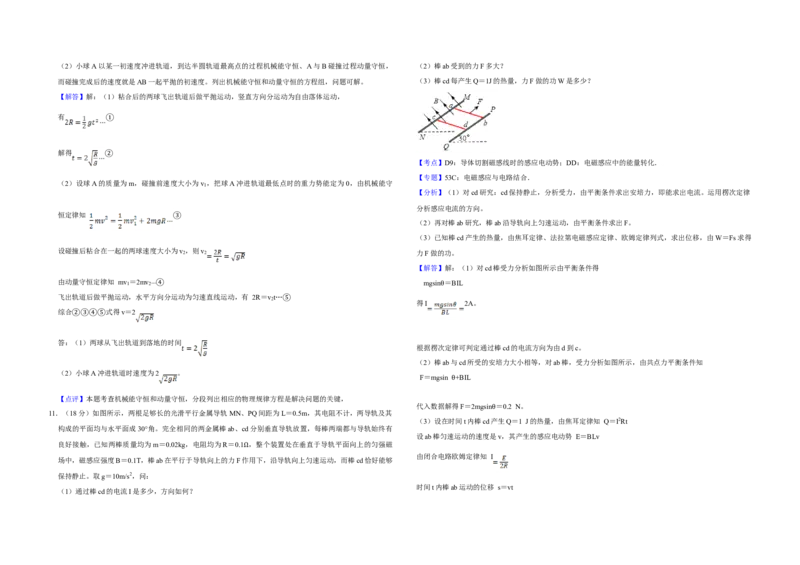 2011年天津市高考物理试卷解析版_全国卷+地方卷_4.物理_1.物理高考真题试卷_2008-2020年_地方卷_天津高考物理07-21_A3word版