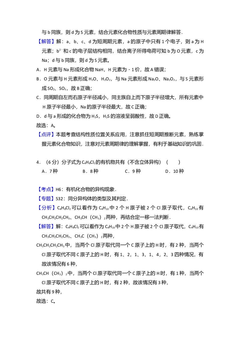 2016年全国统一高考化学试卷（新课标Ⅱ）（解析版）_全国卷+地方卷_5.化学_1.化学高考真题试卷_2008-2020年_全国卷_全国统一高考化学（新课标ⅱ）2008-2021_A4word版