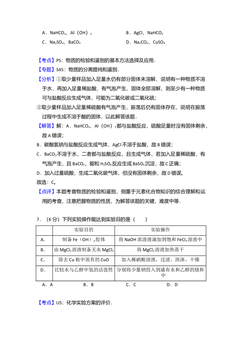 2016年全国统一高考化学试卷（新课标Ⅱ）（解析版）_全国卷+地方卷_5.化学_1.化学高考真题试卷_2008-2020年_全国卷_全国统一高考化学（新课标ⅱ）2008-2021_A4word版