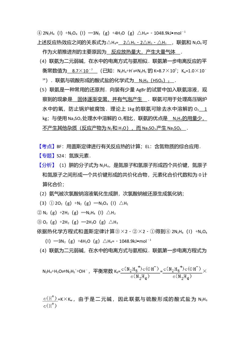 2016年全国统一高考化学试卷（新课标Ⅱ）（解析版）_全国卷+地方卷_5.化学_1.化学高考真题试卷_2008-2020年_全国卷_全国统一高考化学（新课标ⅱ）2008-2021_A4word版