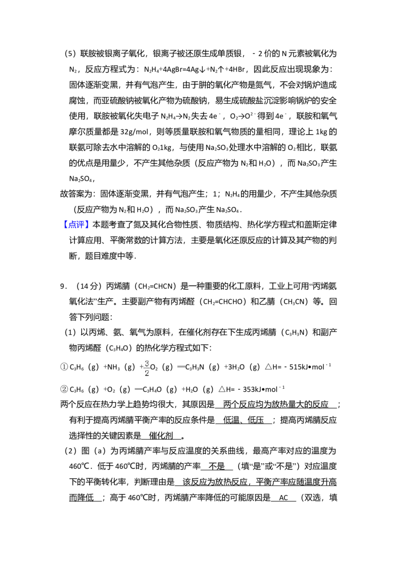 2016年全国统一高考化学试卷（新课标Ⅱ）（解析版）_全国卷+地方卷_5.化学_1.化学高考真题试卷_2008-2020年_全国卷_全国统一高考化学（新课标ⅱ）2008-2021_A4word版