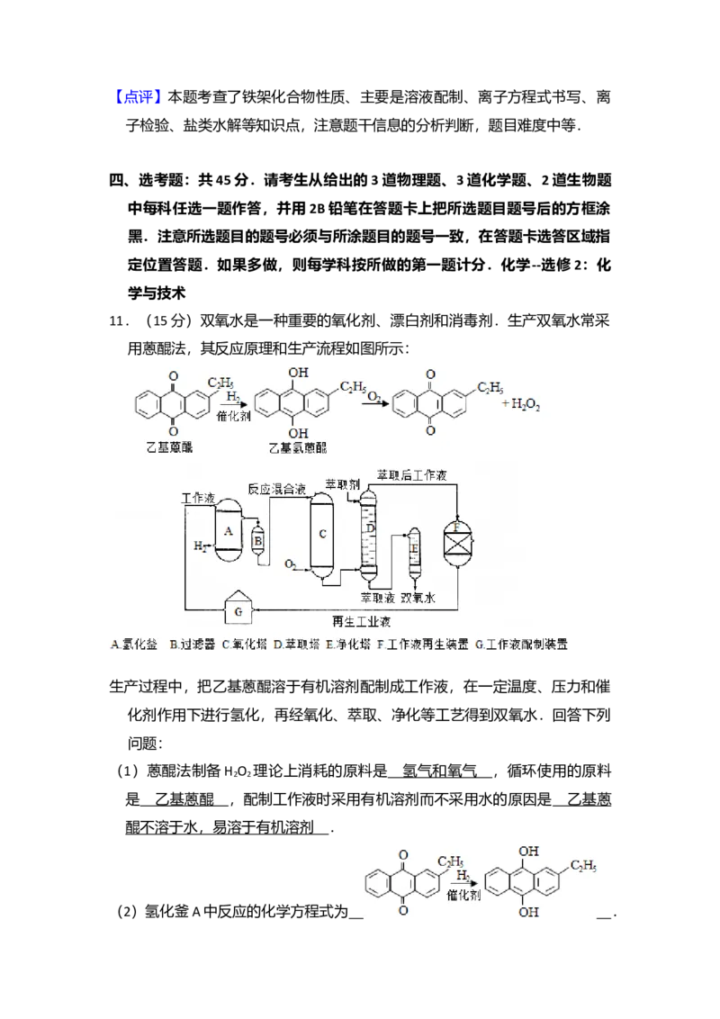 2016年全国统一高考化学试卷（新课标Ⅱ）（解析版）_全国卷+地方卷_5.化学_1.化学高考真题试卷_2008-2020年_全国卷_全国统一高考化学（新课标ⅱ）2008-2021_A4word版
