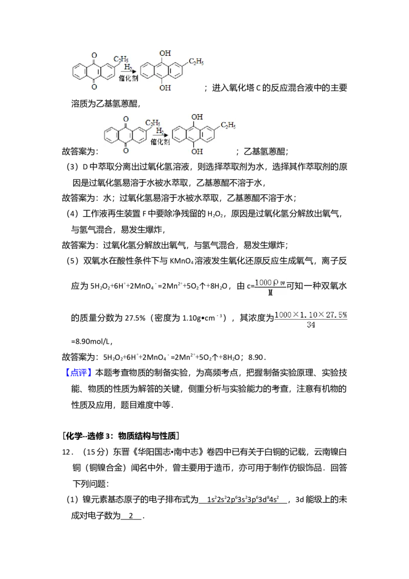 2016年全国统一高考化学试卷（新课标Ⅱ）（解析版）_全国卷+地方卷_5.化学_1.化学高考真题试卷_2008-2020年_全国卷_全国统一高考化学（新课标ⅱ）2008-2021_A4word版