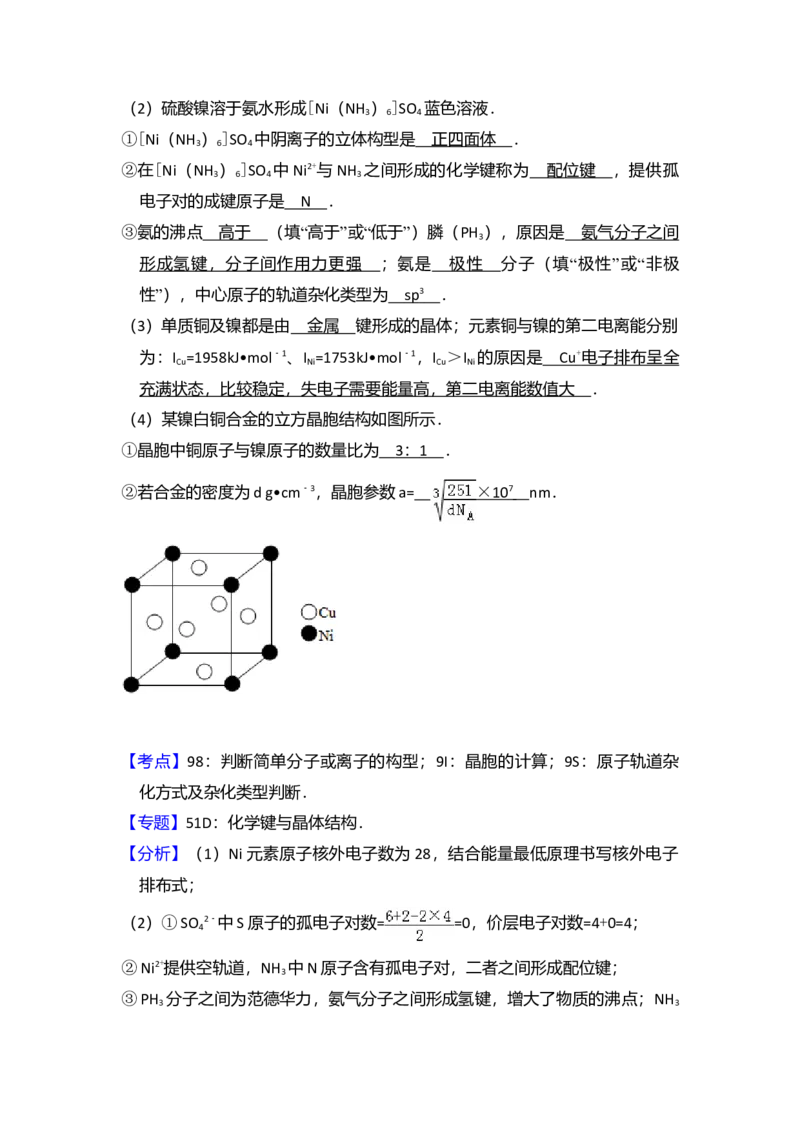 2016年全国统一高考化学试卷（新课标Ⅱ）（解析版）_全国卷+地方卷_5.化学_1.化学高考真题试卷_2008-2020年_全国卷_全国统一高考化学（新课标ⅱ）2008-2021_A4word版