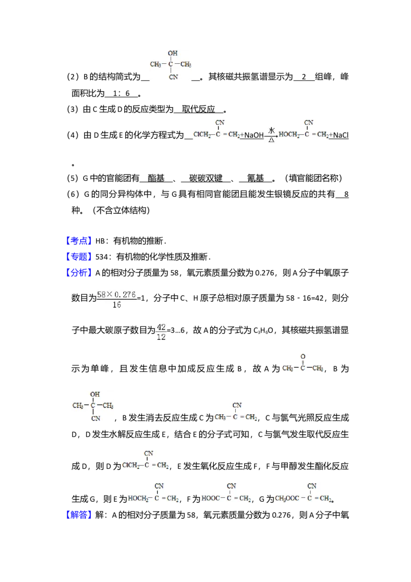 2016年全国统一高考化学试卷（新课标Ⅱ）（解析版）_全国卷+地方卷_5.化学_1.化学高考真题试卷_2008-2020年_全国卷_全国统一高考化学（新课标ⅱ）2008-2021_A4word版
