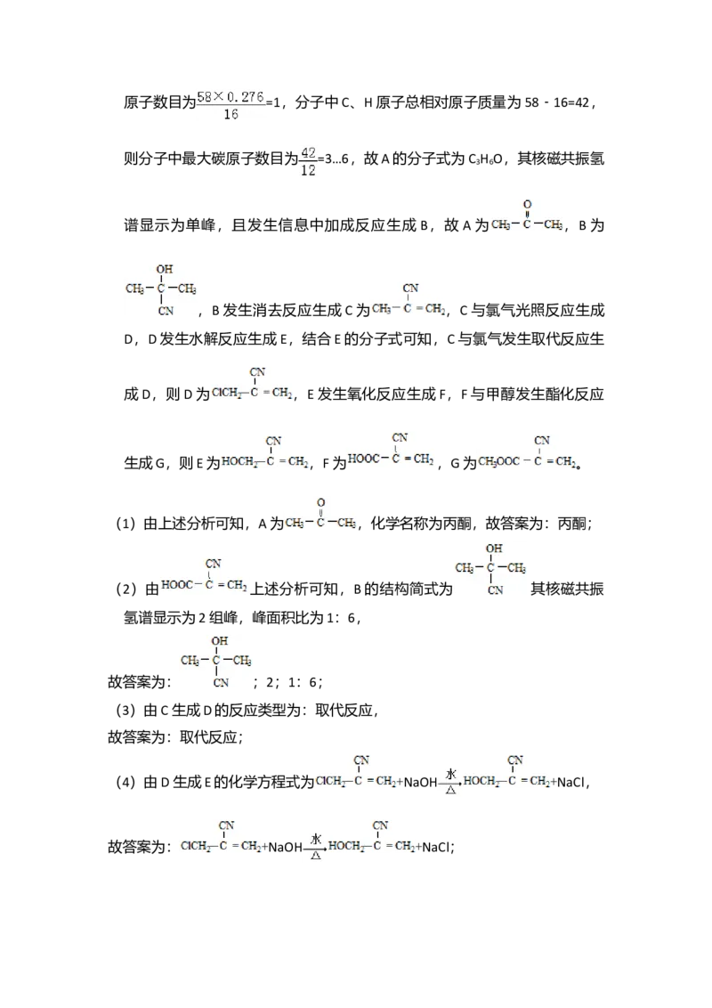 2016年全国统一高考化学试卷（新课标Ⅱ）（解析版）_全国卷+地方卷_5.化学_1.化学高考真题试卷_2008-2020年_全国卷_全国统一高考化学（新课标ⅱ）2008-2021_A4word版