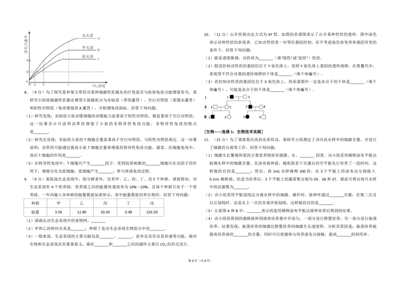 2014年全国统一高考生物试卷（新课标Ⅱ）（原卷版）_全国卷+地方卷_6.生物_1.生物高考真题试卷_2008-2020年_全国卷_全国统一高考生物（新课标ⅱ）08-21_A3word版_PDF版（赠送）