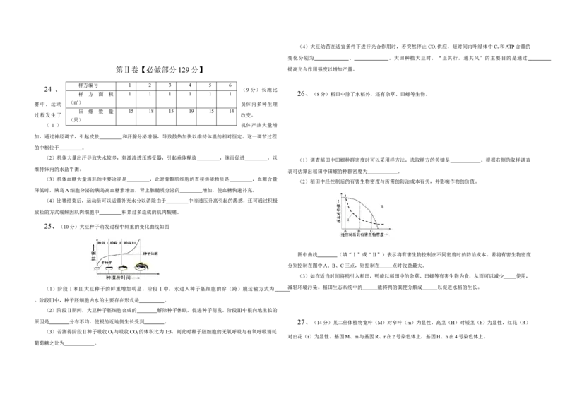 2013年高考真题生物（山东卷）（原卷版）_全国卷+地方卷_6.生物_1.生物高考真题试卷_2008-2020年_地方卷_山东高考生物08-21_山东高考生物_A3版