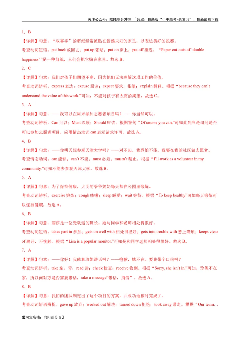 专题05单项选择90题part2（解析版）_02中考总复习（2026版更新中）_03-英语-中考总复习_2024年中考复习资料_专项复习资料_完❤❤备战2024年中考英语题型突破（各地中考真题精选）