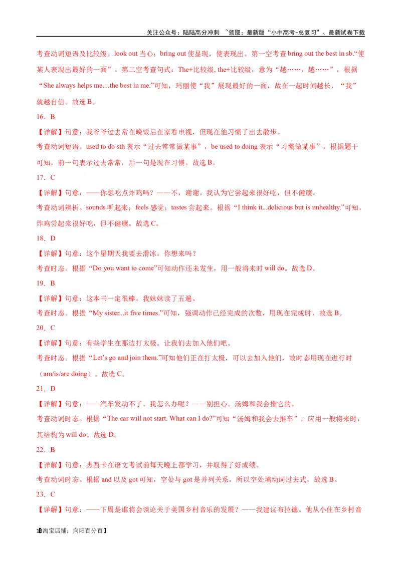 专题05单项选择90题part2（解析版）_02中考总复习（2026版更新中）_03-英语-中考总复习_2024年中考复习资料_专项复习资料_完❤❤备战2024年中考英语题型突破（各地中考真题精选）