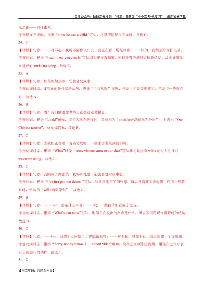 专题05单项选择90题part2（解析版）_02中考总复习（2026版更新中）_03-英语-中考总复习_2024年中考复习资料_专项复习资料_完❤❤备战2024年中考英语题型突破（各地中考真题精选）