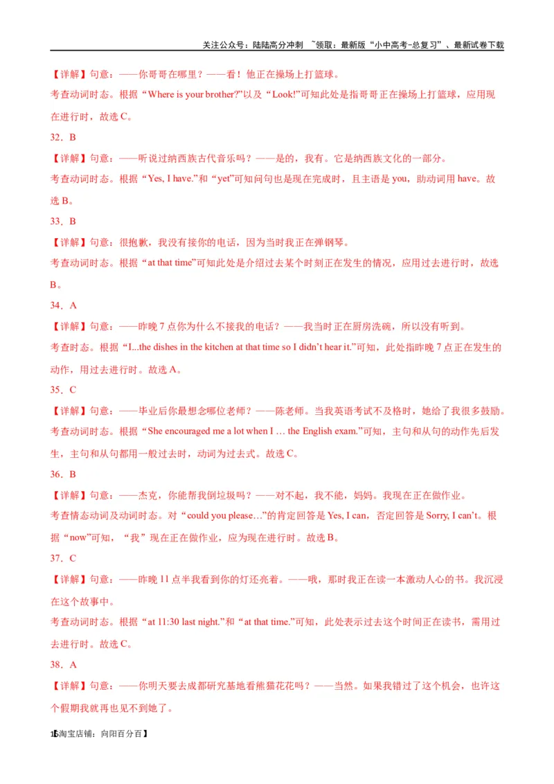 专题05单项选择90题part2（解析版）_02中考总复习（2026版更新中）_03-英语-中考总复习_2024年中考复习资料_专项复习资料_完❤❤备战2024年中考英语题型突破（各地中考真题精选）